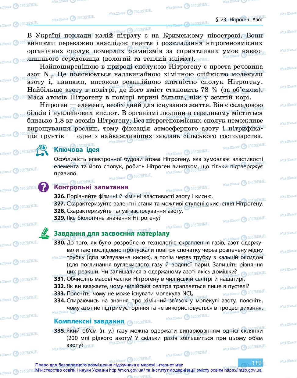 Підручники Хімія 11 клас сторінка 119