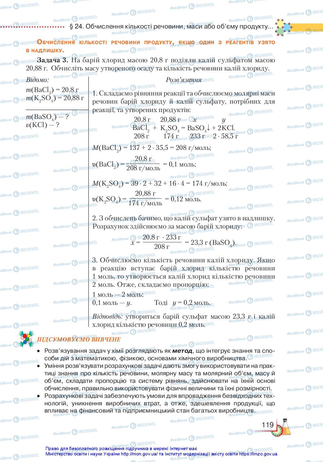 Підручники Хімія 11 клас сторінка 119