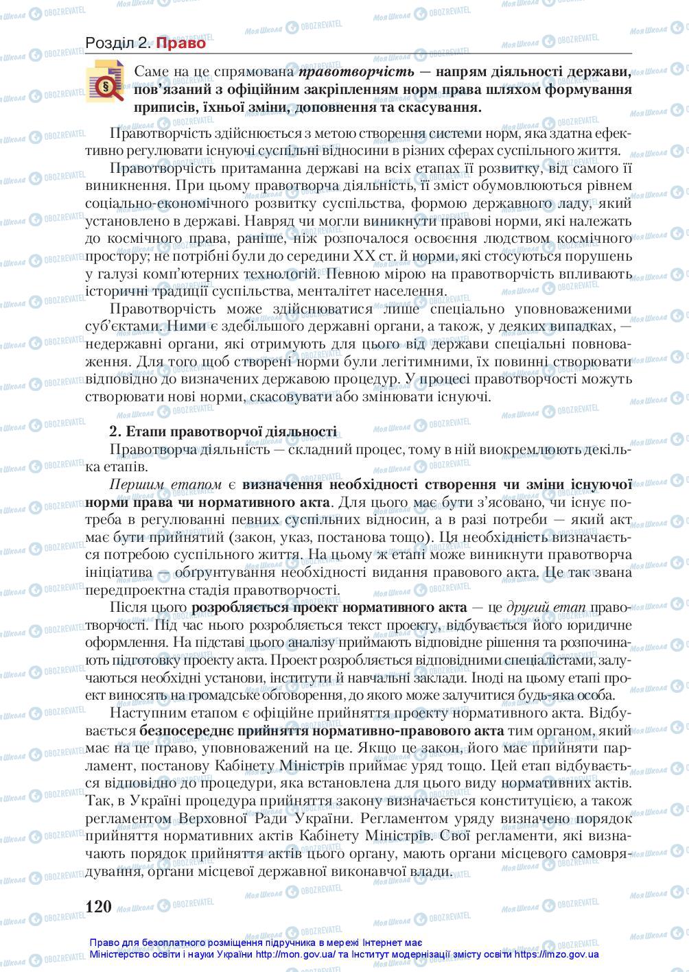 Підручники Правознавство 10 клас сторінка 120