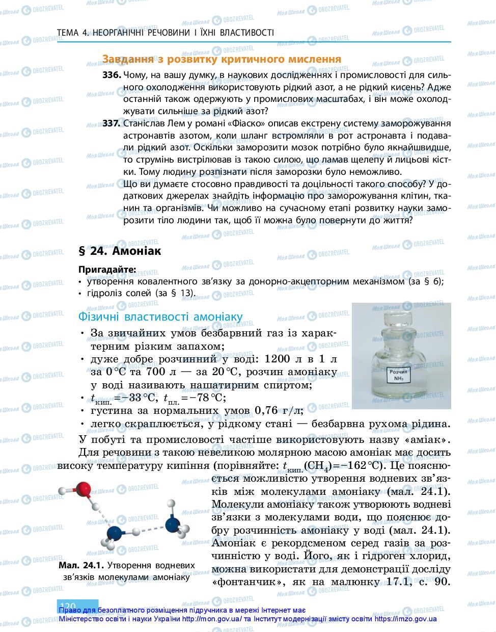 Учебники Химия 11 класс страница 120