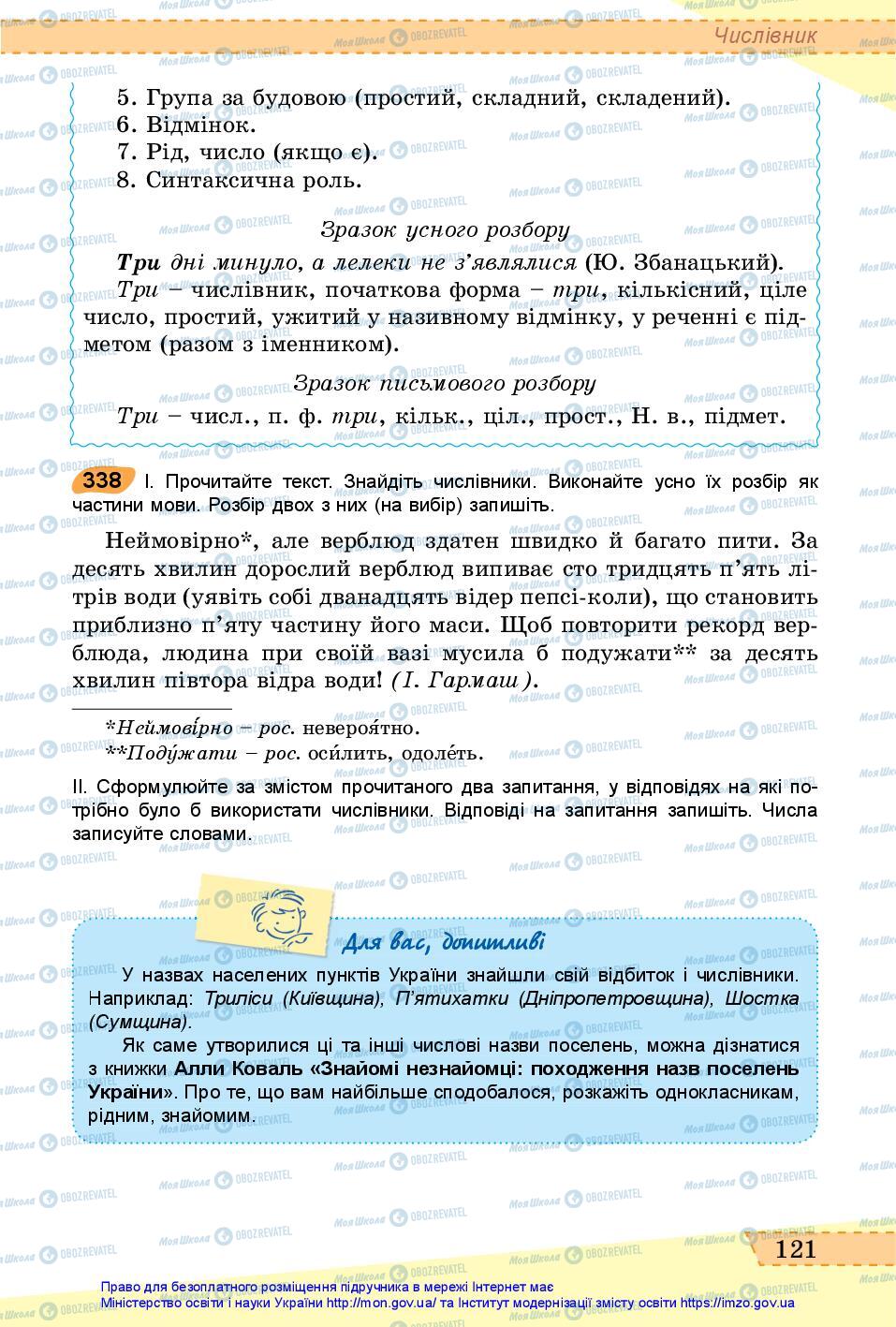 Підручники Українська мова 6 клас сторінка 121