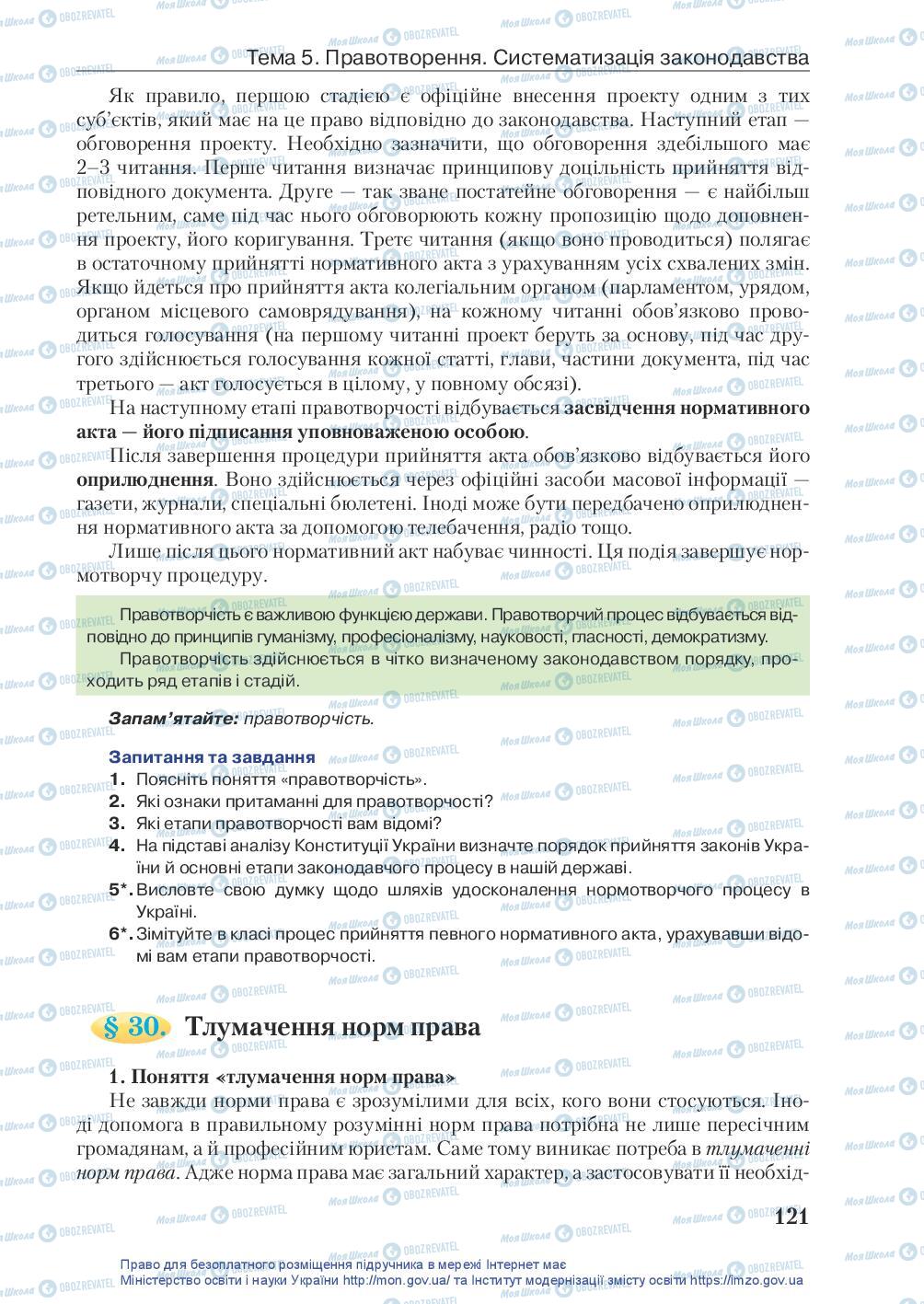 Підручники Правознавство 10 клас сторінка 121