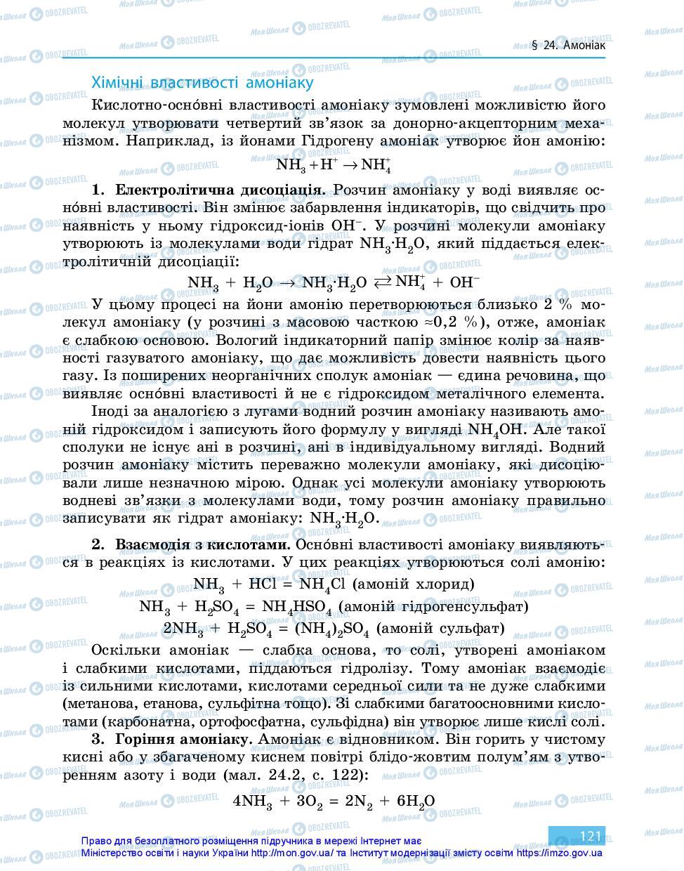 Підручники Хімія 11 клас сторінка 121