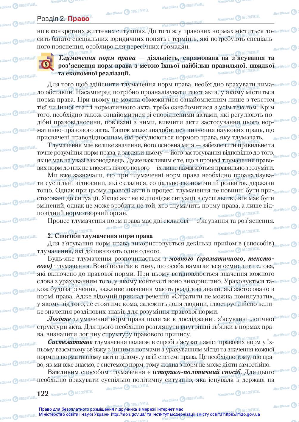 Підручники Правознавство 10 клас сторінка 122