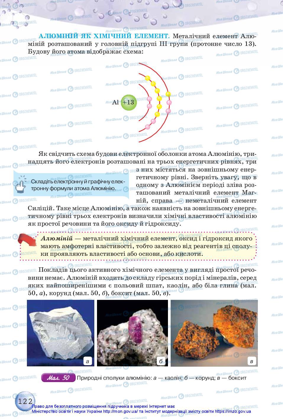 Учебники Химия 11 класс страница 122