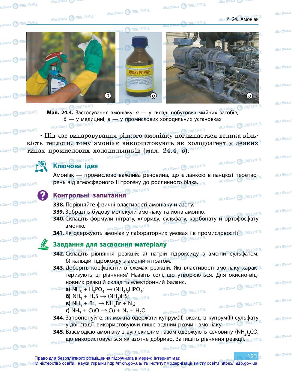 Учебники Химия 11 класс страница 123