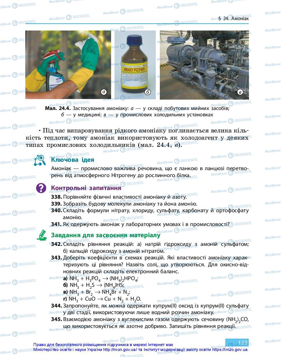 Підручники Хімія 11 клас сторінка 123