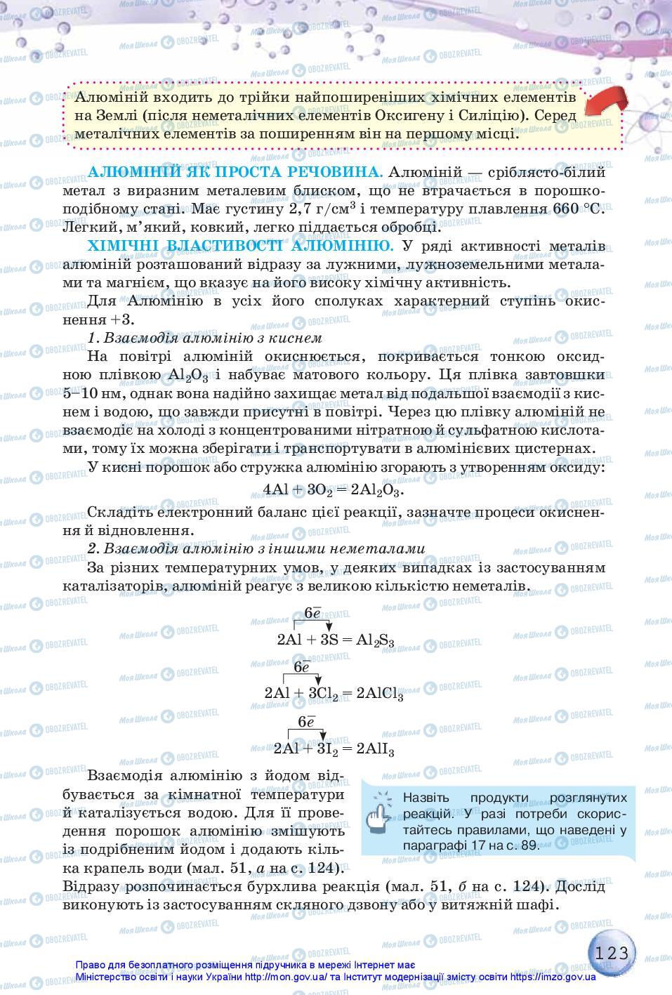 Учебники Химия 11 класс страница 123