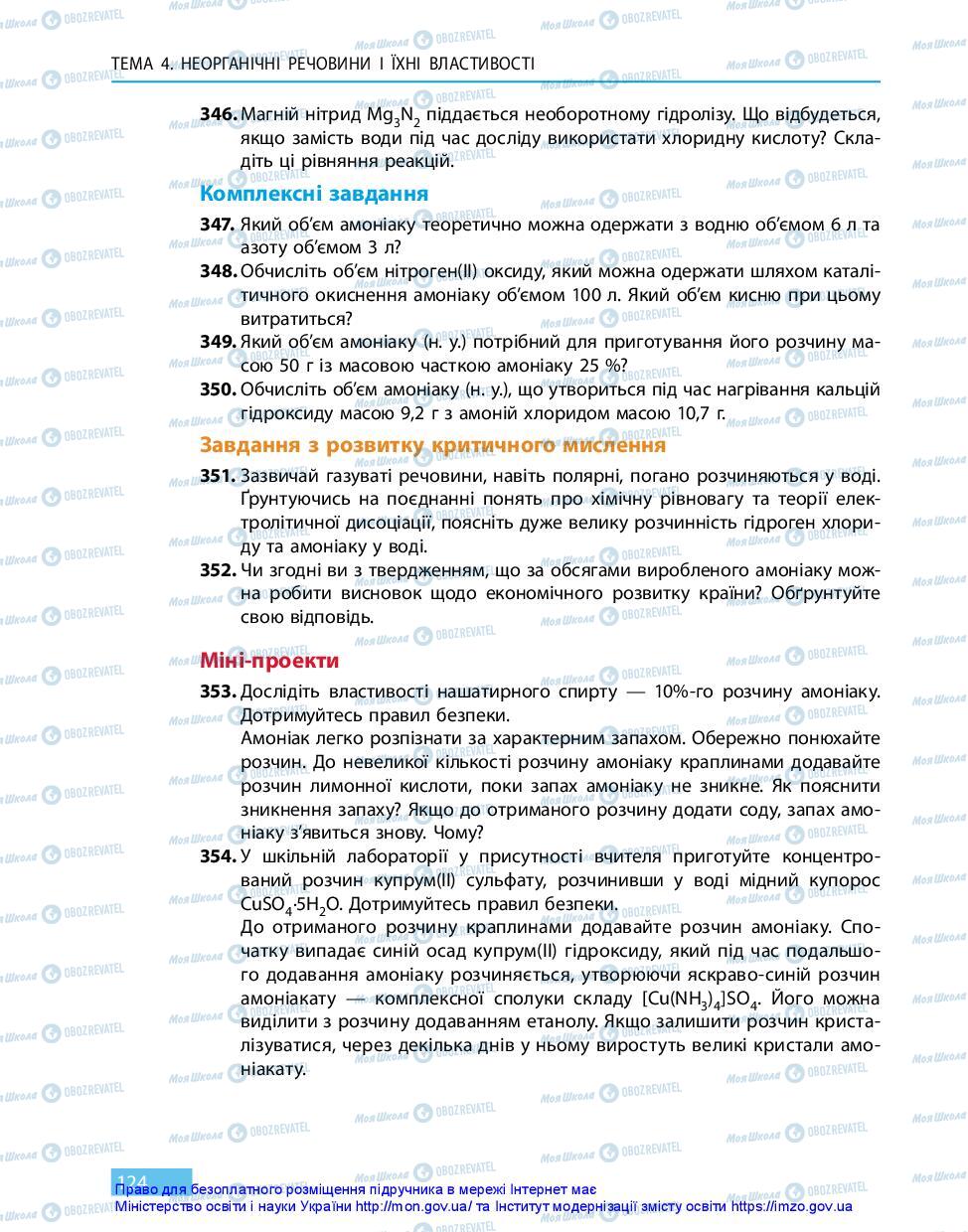 Підручники Хімія 11 клас сторінка 124