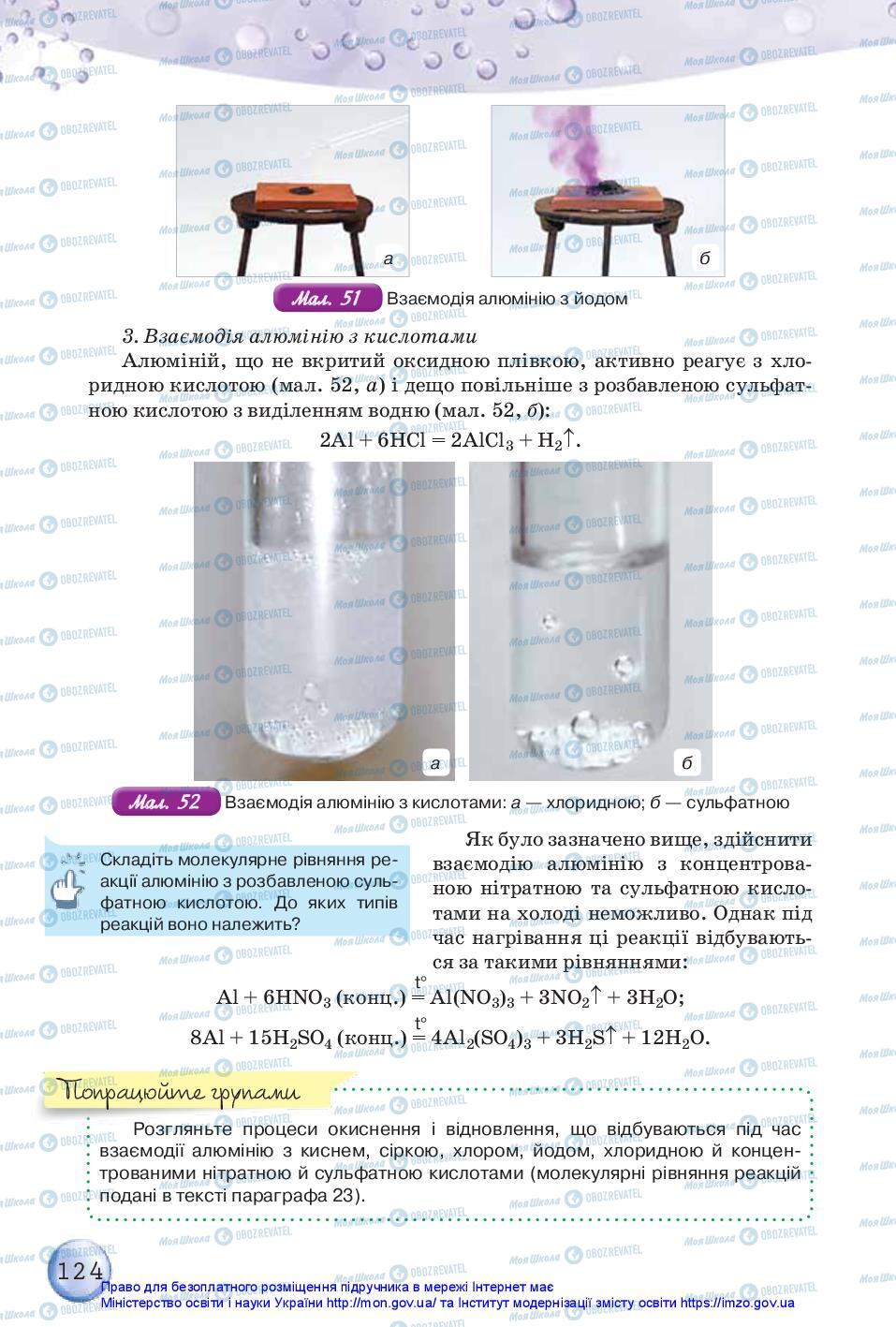 Учебники Химия 11 класс страница 124