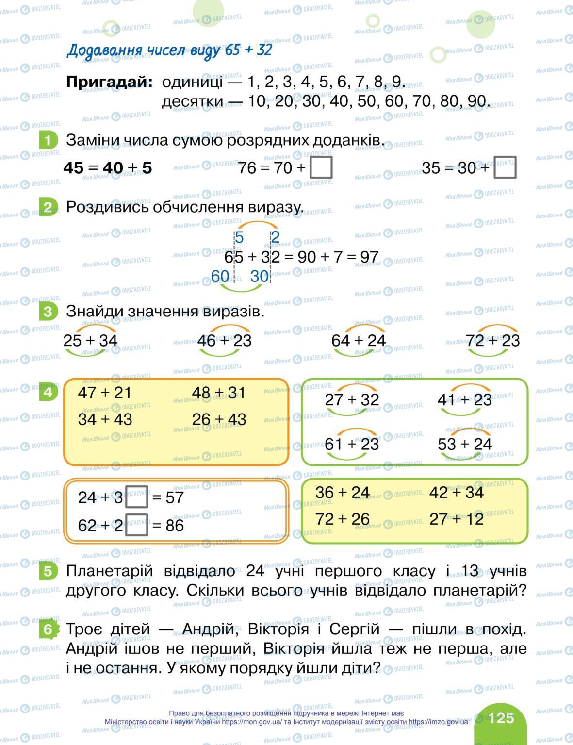 Підручники Математика 1 клас сторінка 125