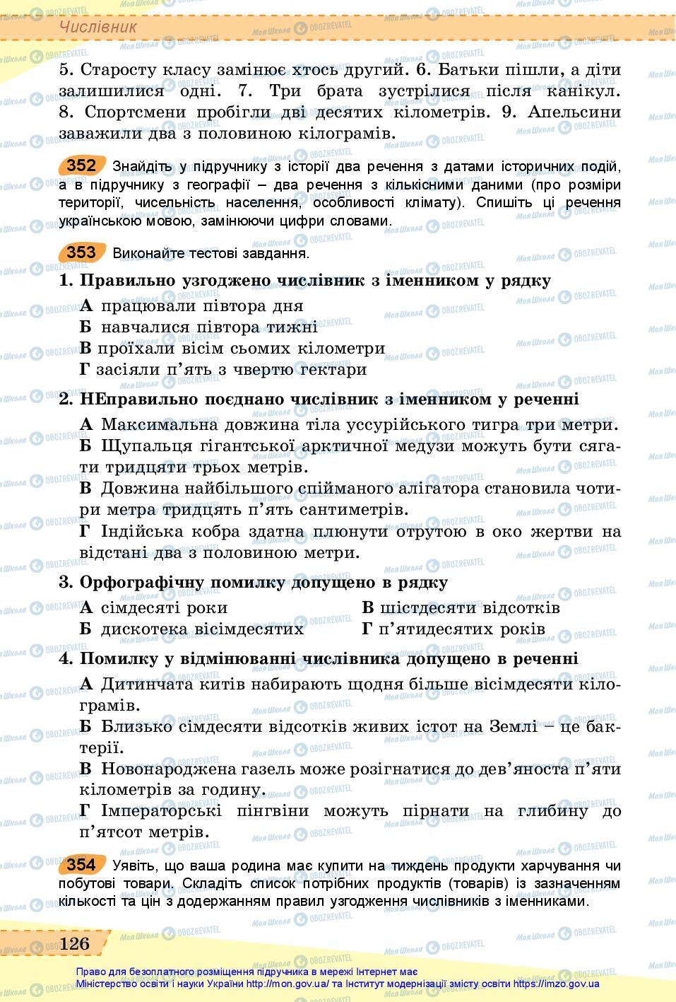 Підручники Українська мова 6 клас сторінка 126