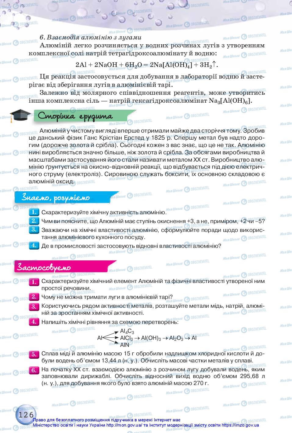 Учебники Химия 11 класс страница 126