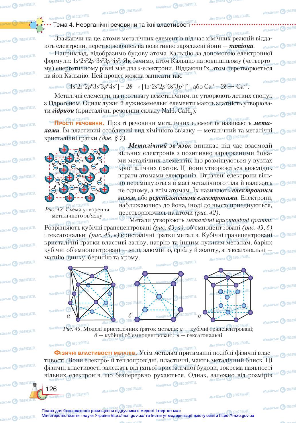 Підручники Хімія 11 клас сторінка 126