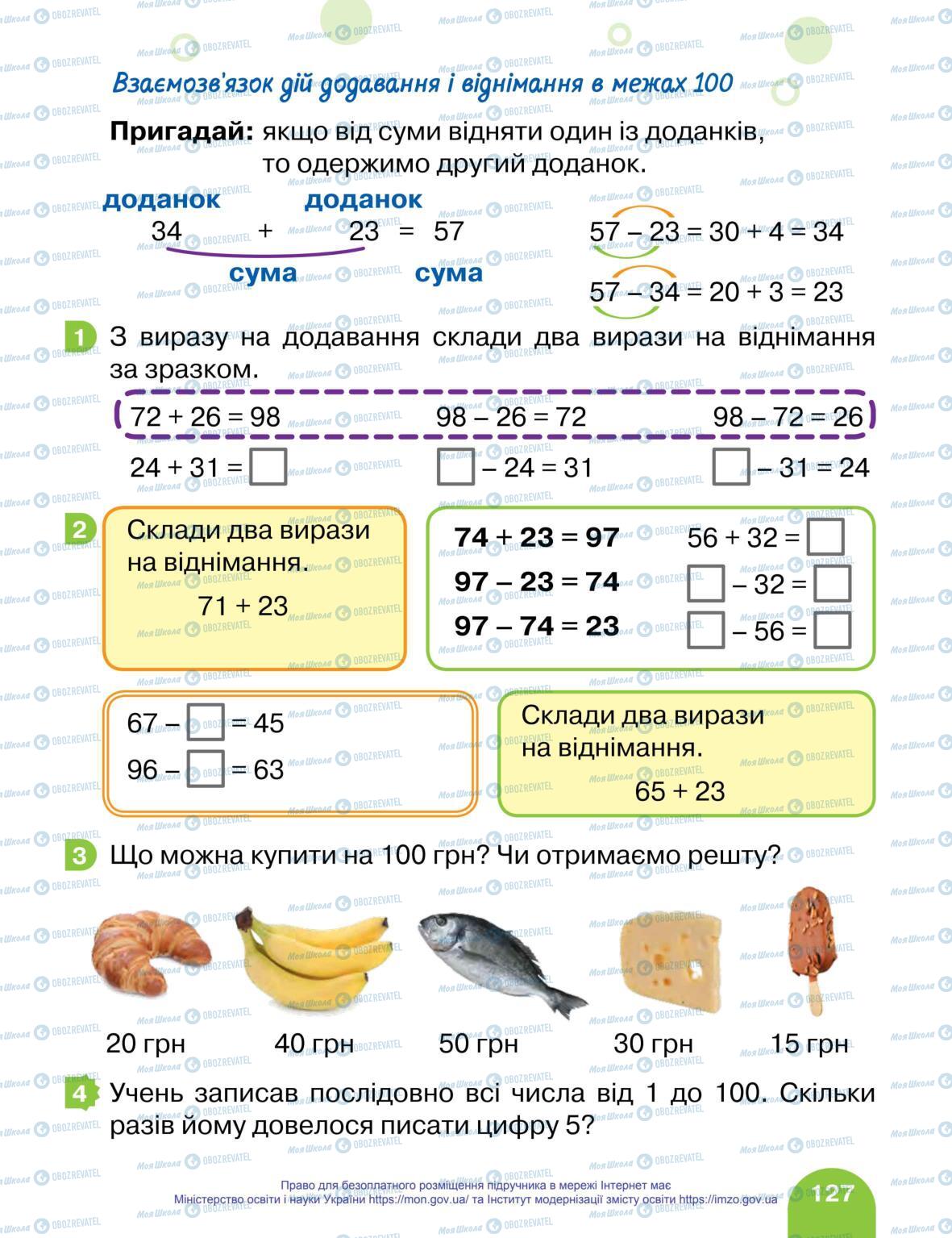 Учебники Математика 1 класс страница 127