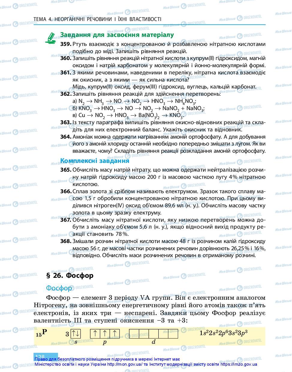 Підручники Хімія 11 клас сторінка 128