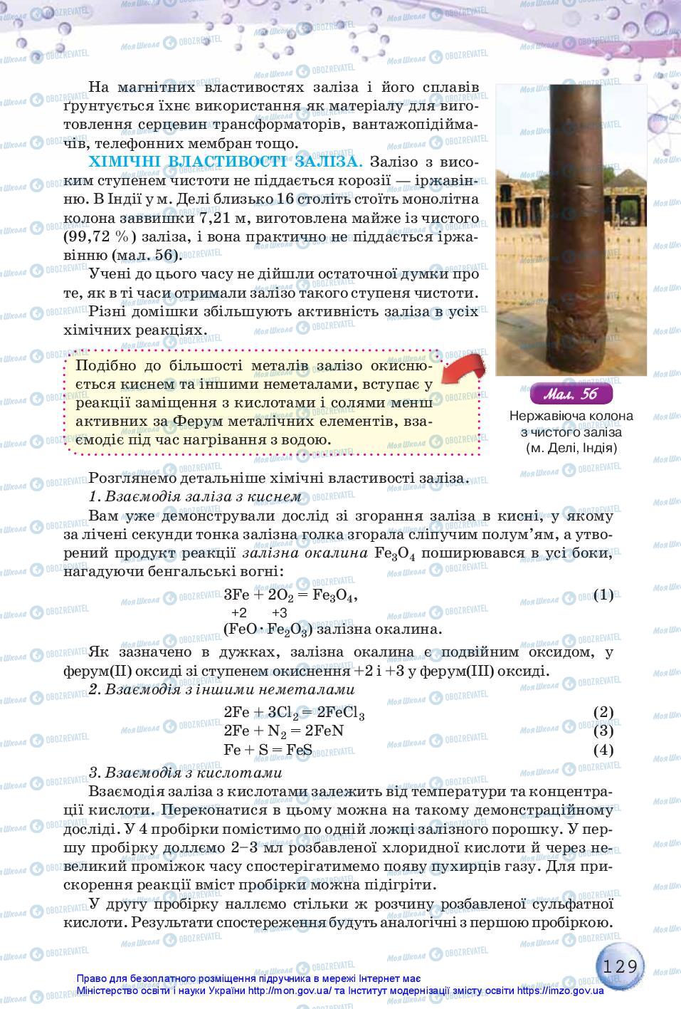 Учебники Химия 11 класс страница 129