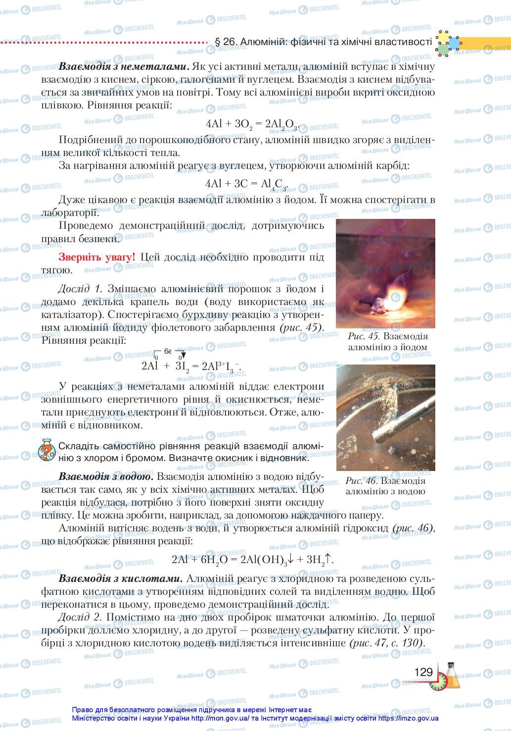 Підручники Хімія 11 клас сторінка 129