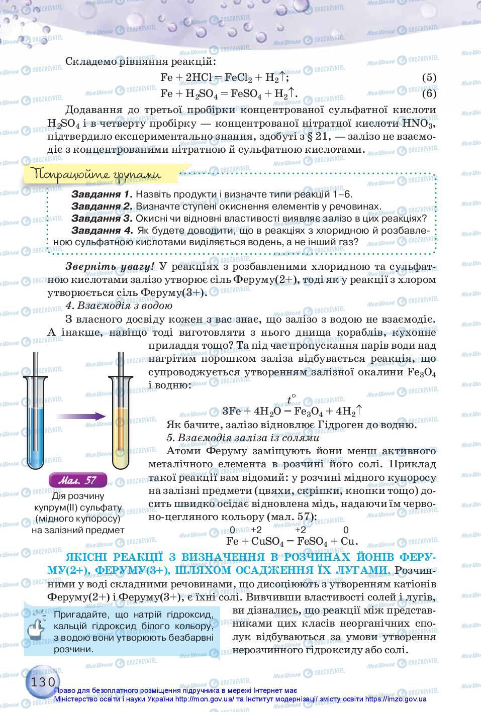 Учебники Химия 11 класс страница 130