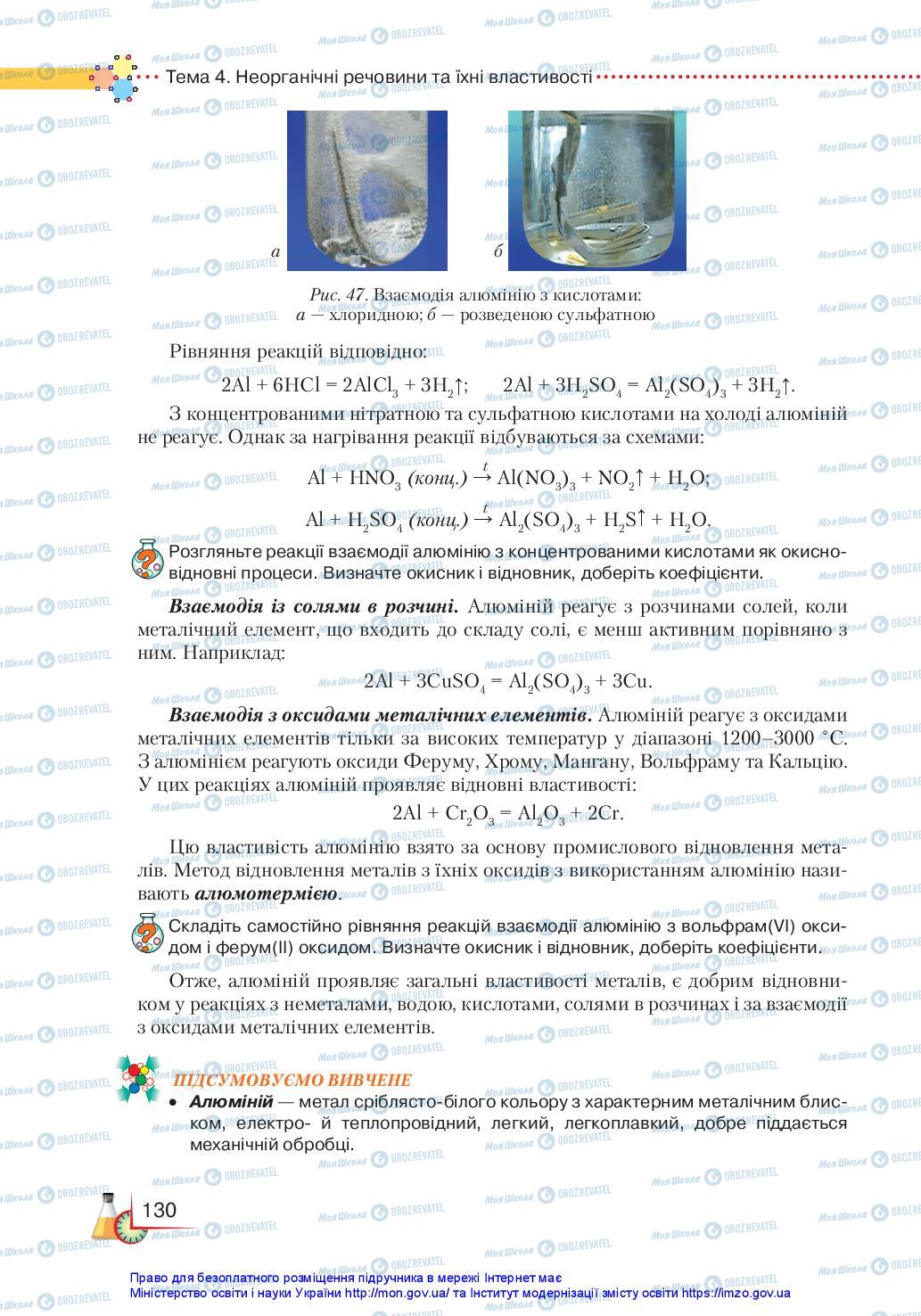 Підручники Хімія 11 клас сторінка 130