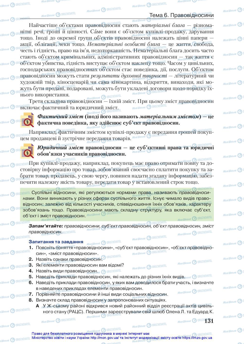 Підручники Правознавство 10 клас сторінка 131