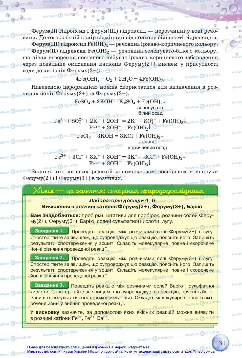 Підручники Хімія 11 клас сторінка 131