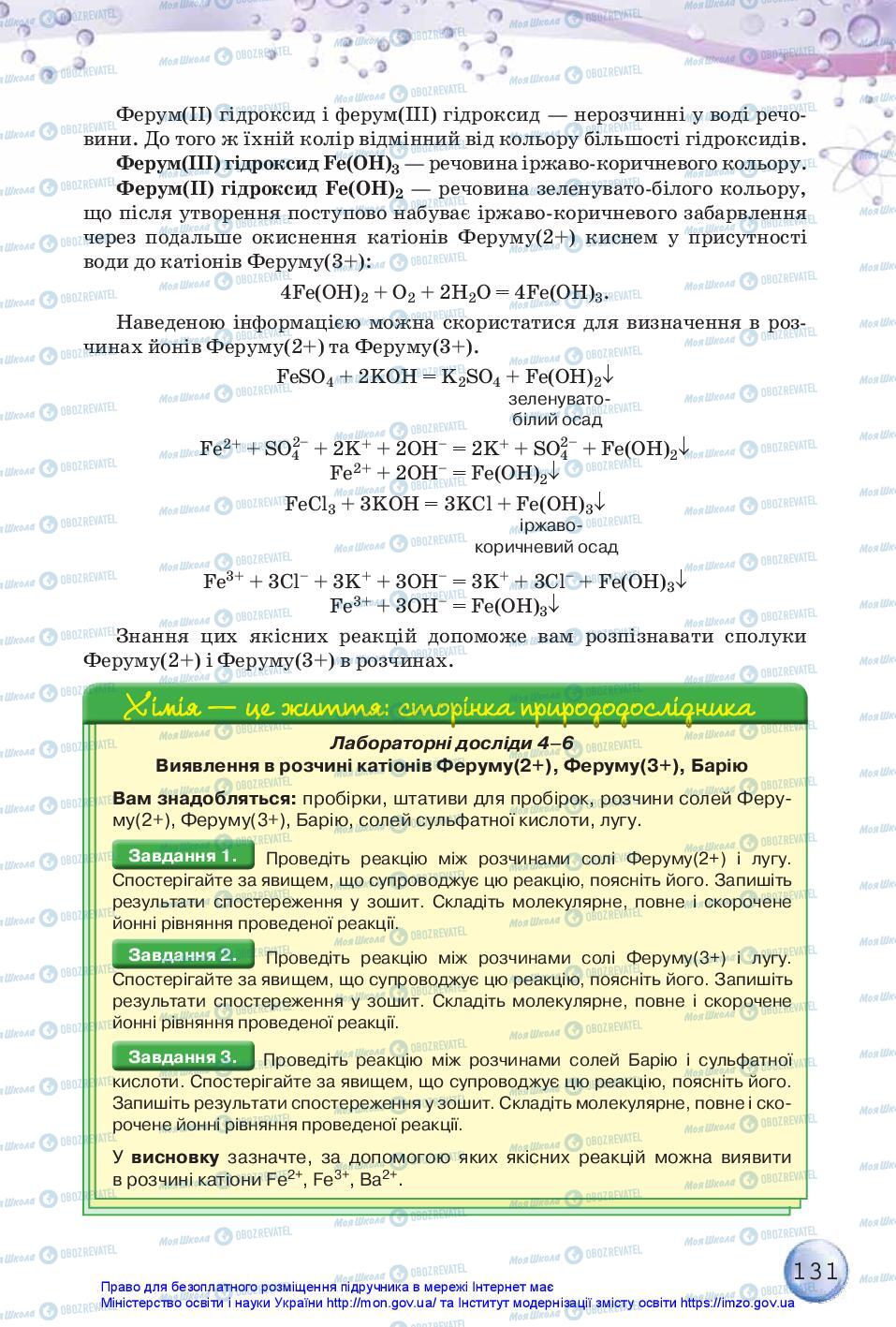 Учебники Химия 11 класс страница 131