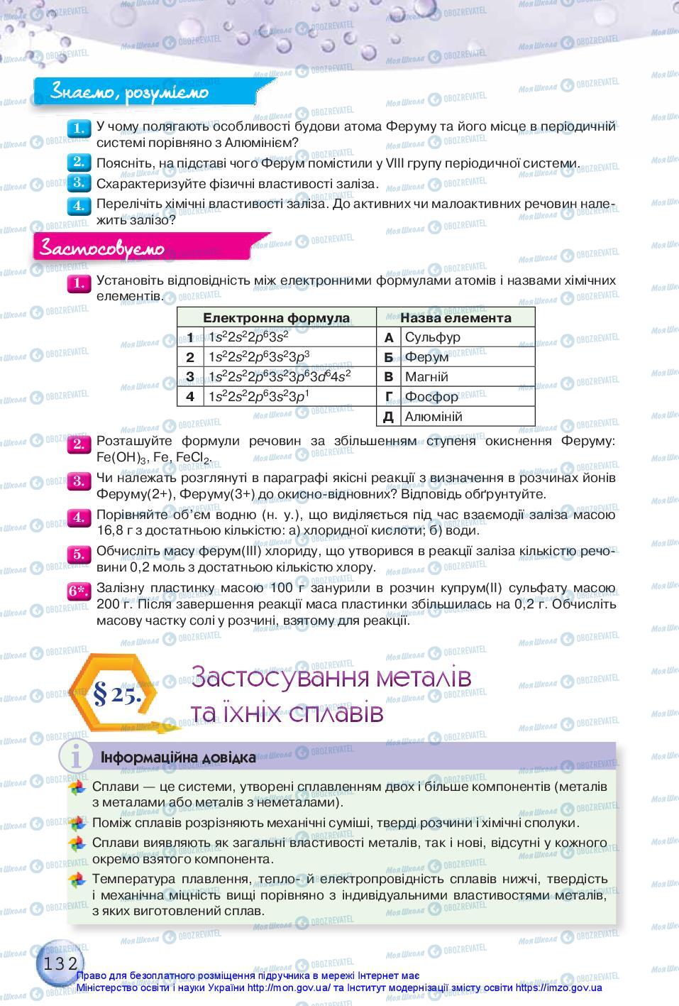 Підручники Хімія 11 клас сторінка 132
