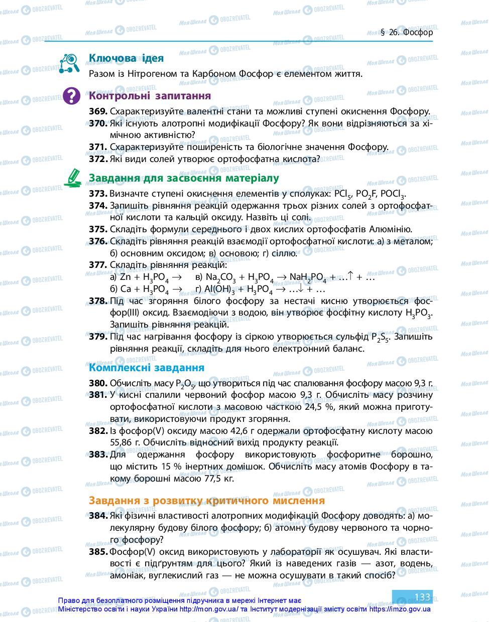 Підручники Хімія 11 клас сторінка 133