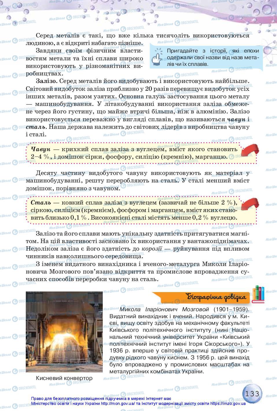 Учебники Химия 11 класс страница 133