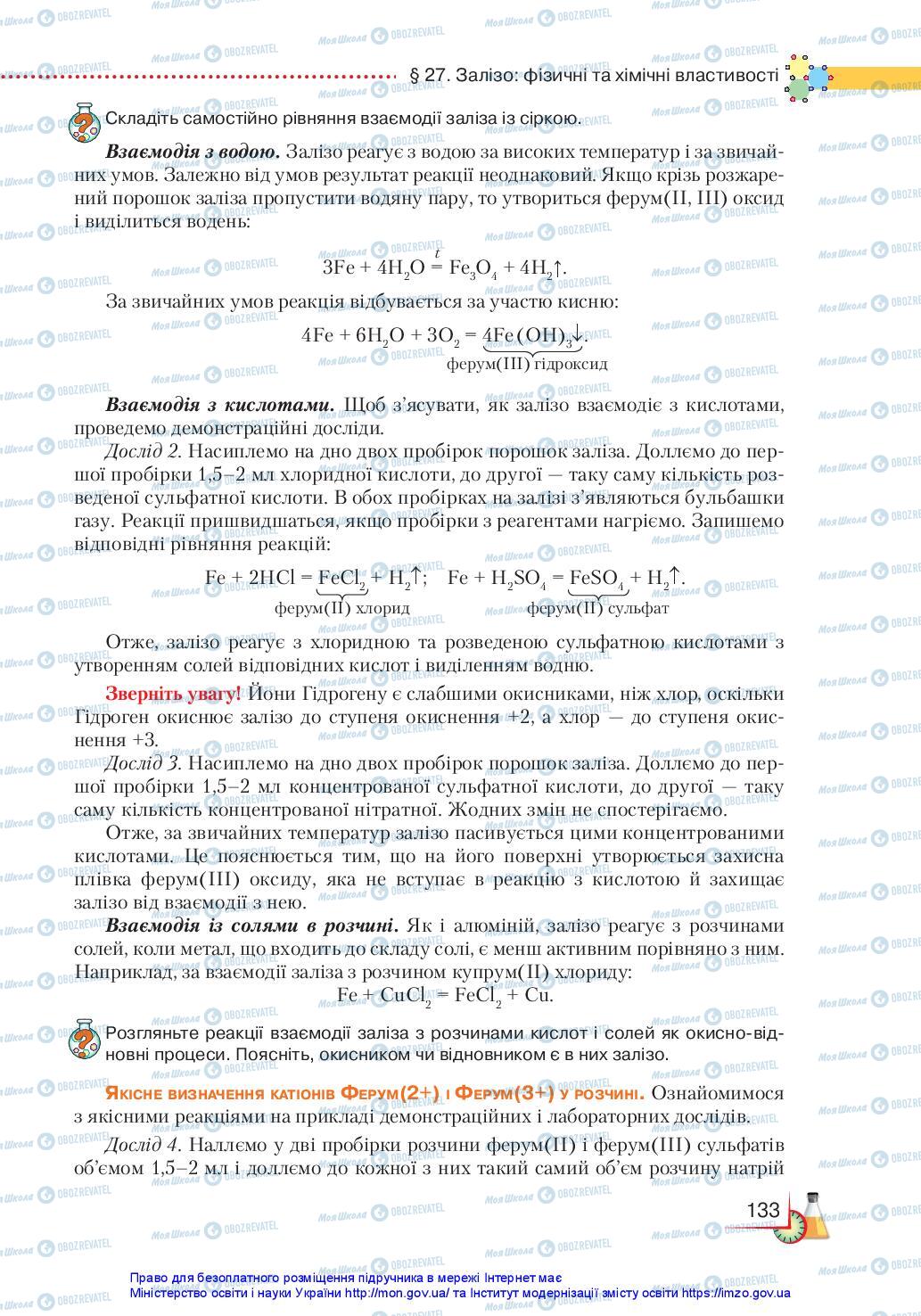 Підручники Хімія 11 клас сторінка 133