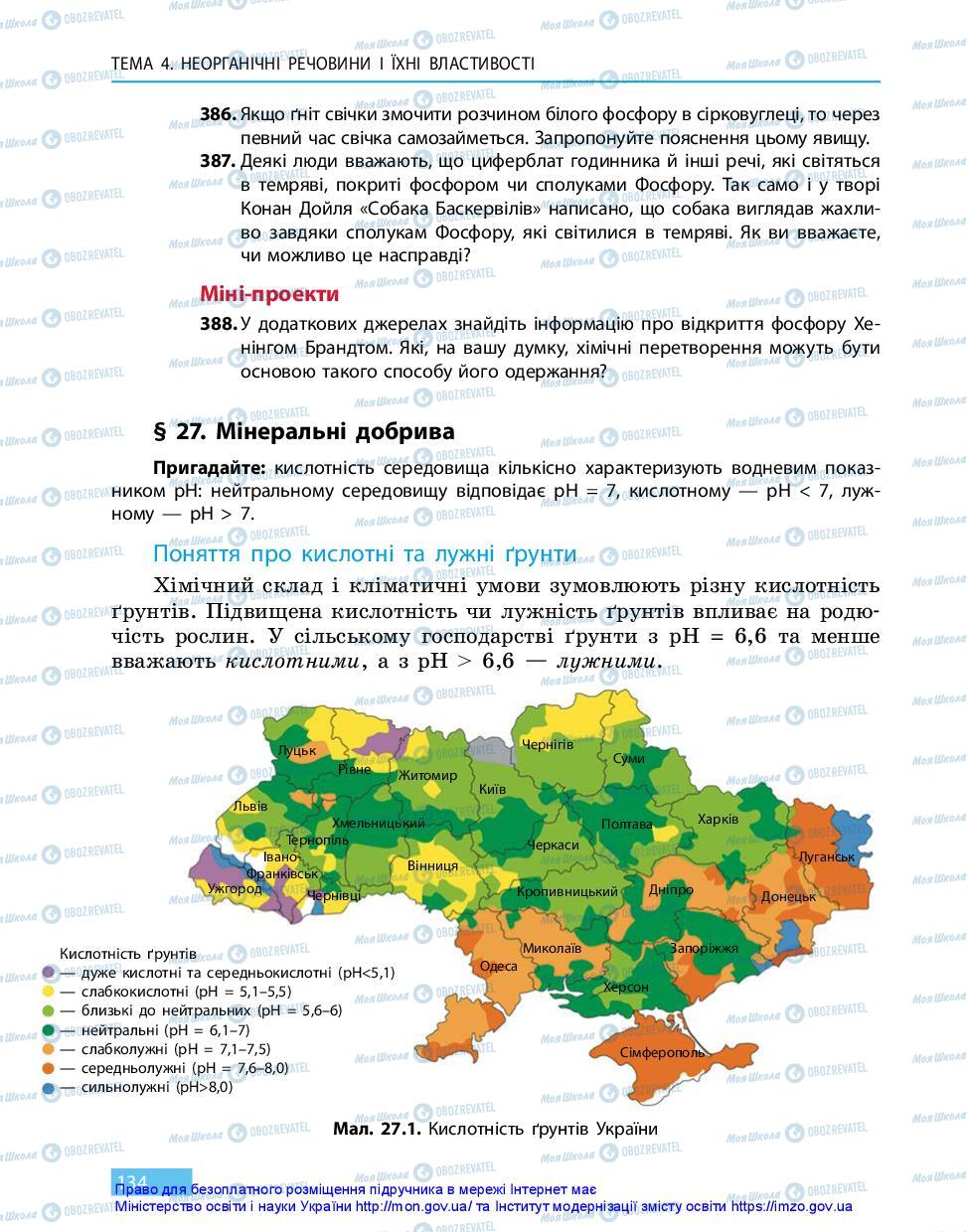 Підручники Хімія 11 клас сторінка 134