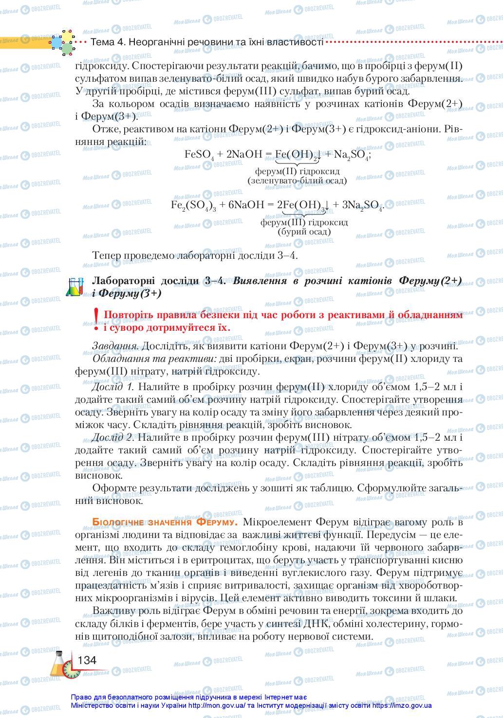 Підручники Хімія 11 клас сторінка 134