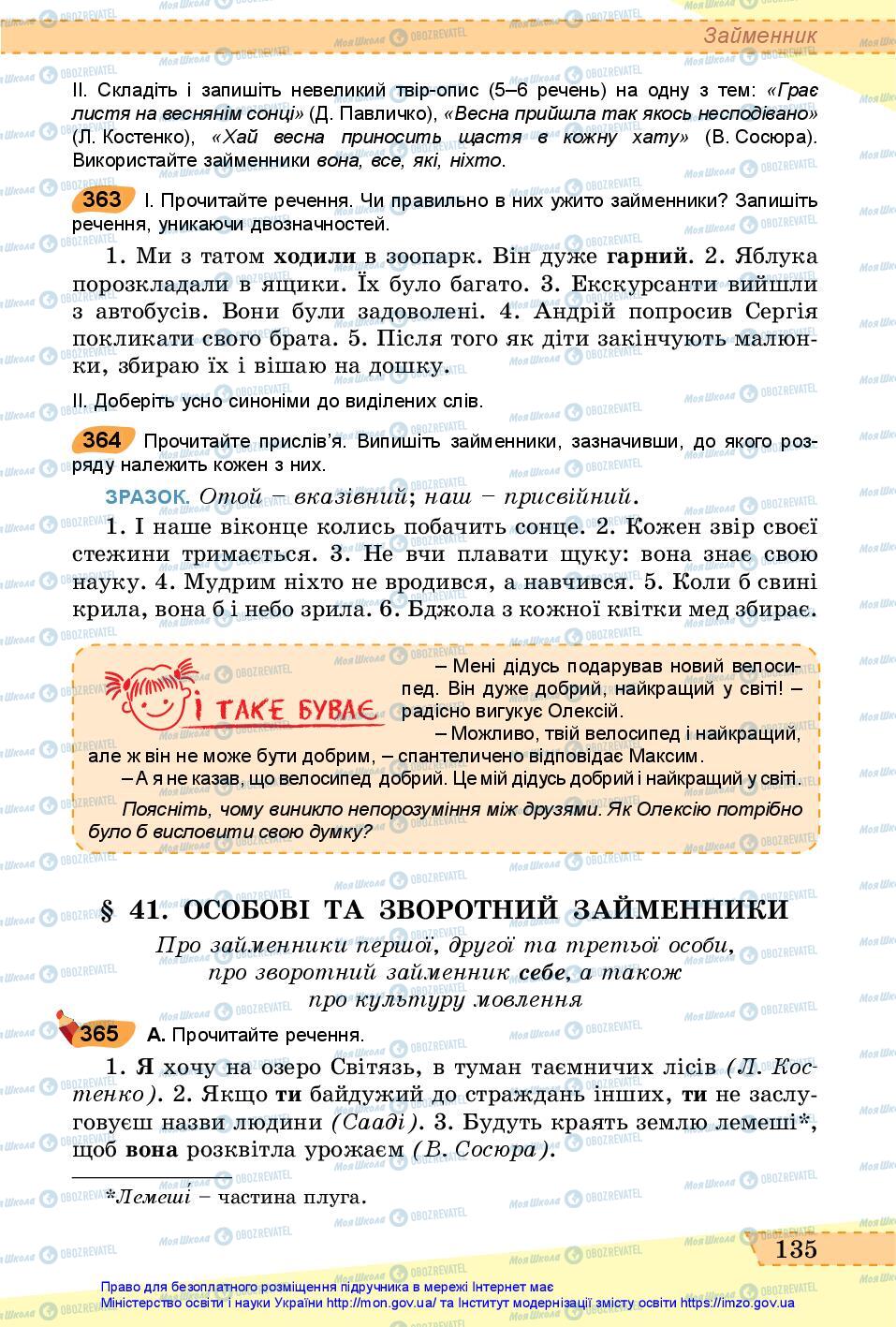 Підручники Українська мова 6 клас сторінка 135