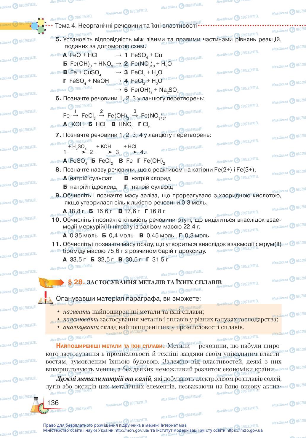 Підручники Хімія 11 клас сторінка 136