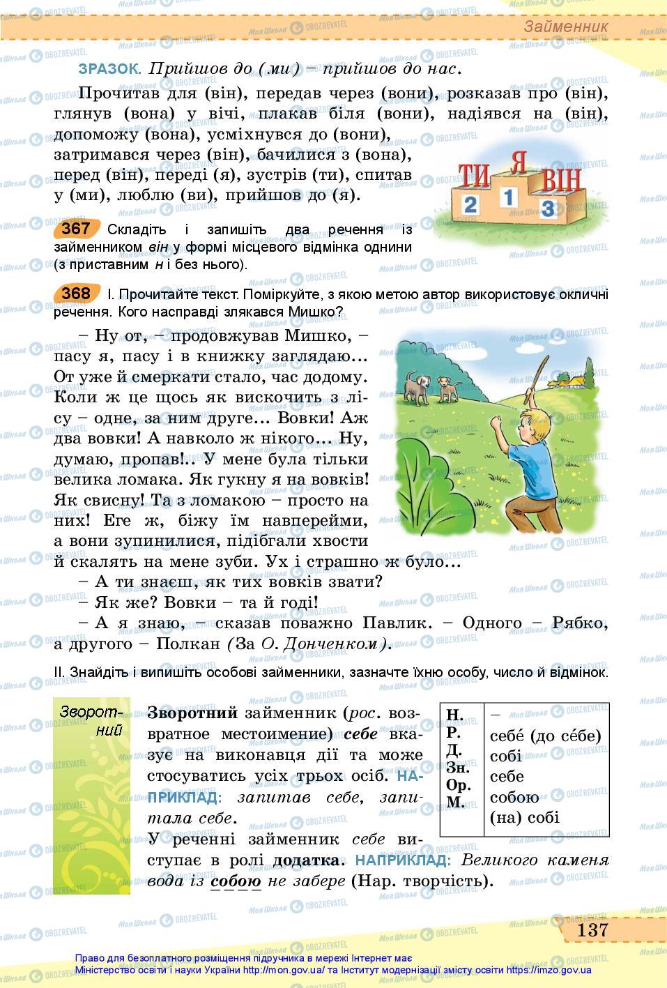 Підручники Українська мова 6 клас сторінка 137