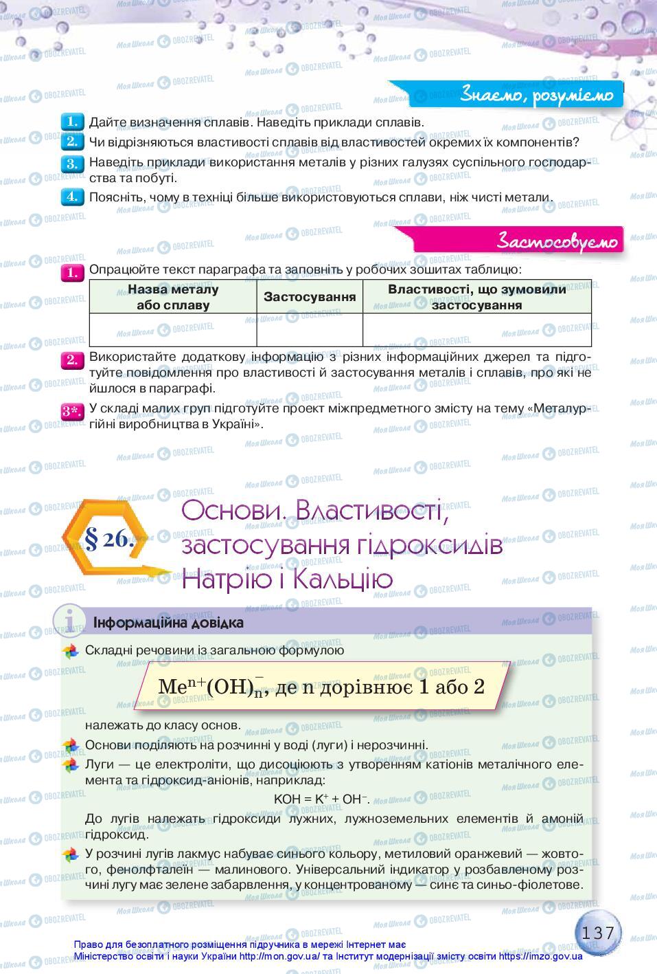 Учебники Химия 11 класс страница 137