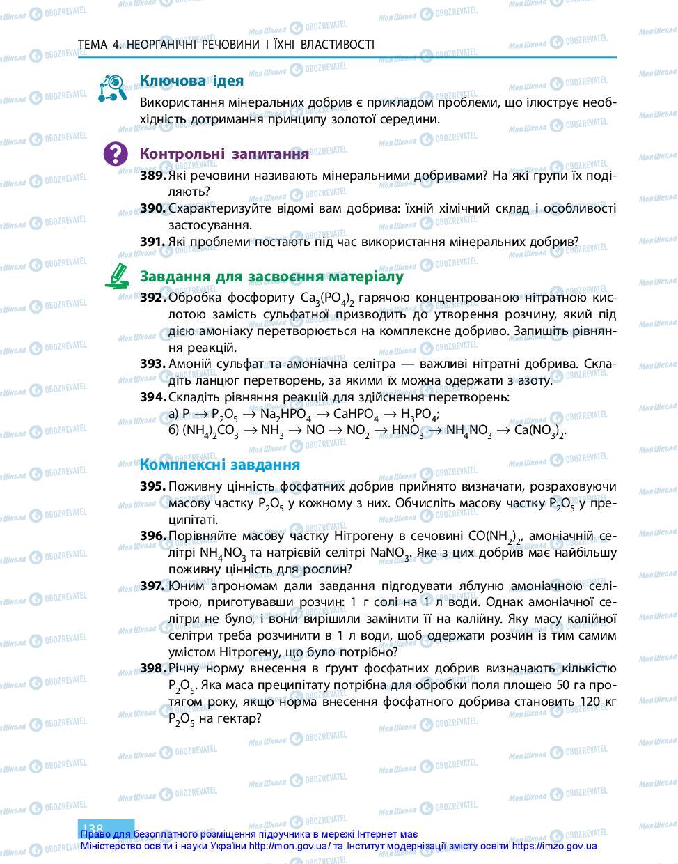 Учебники Химия 11 класс страница 138