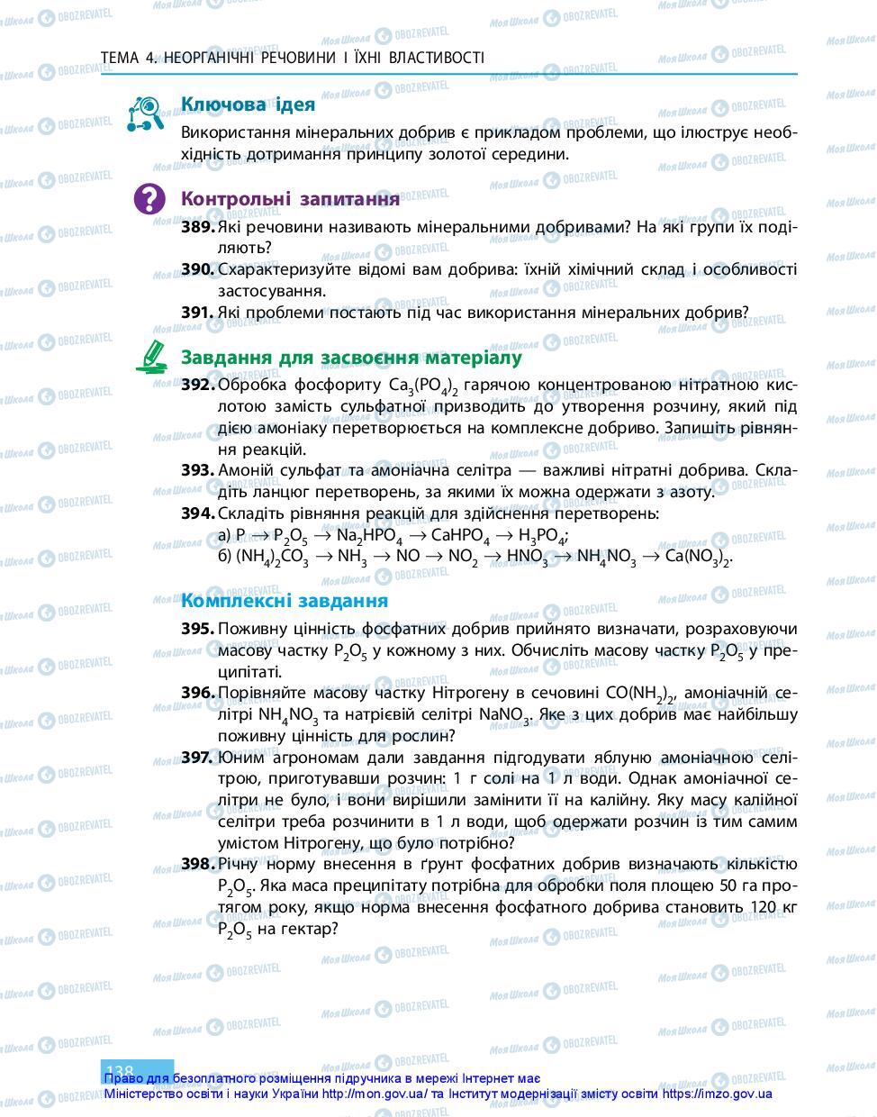 Підручники Хімія 11 клас сторінка 138