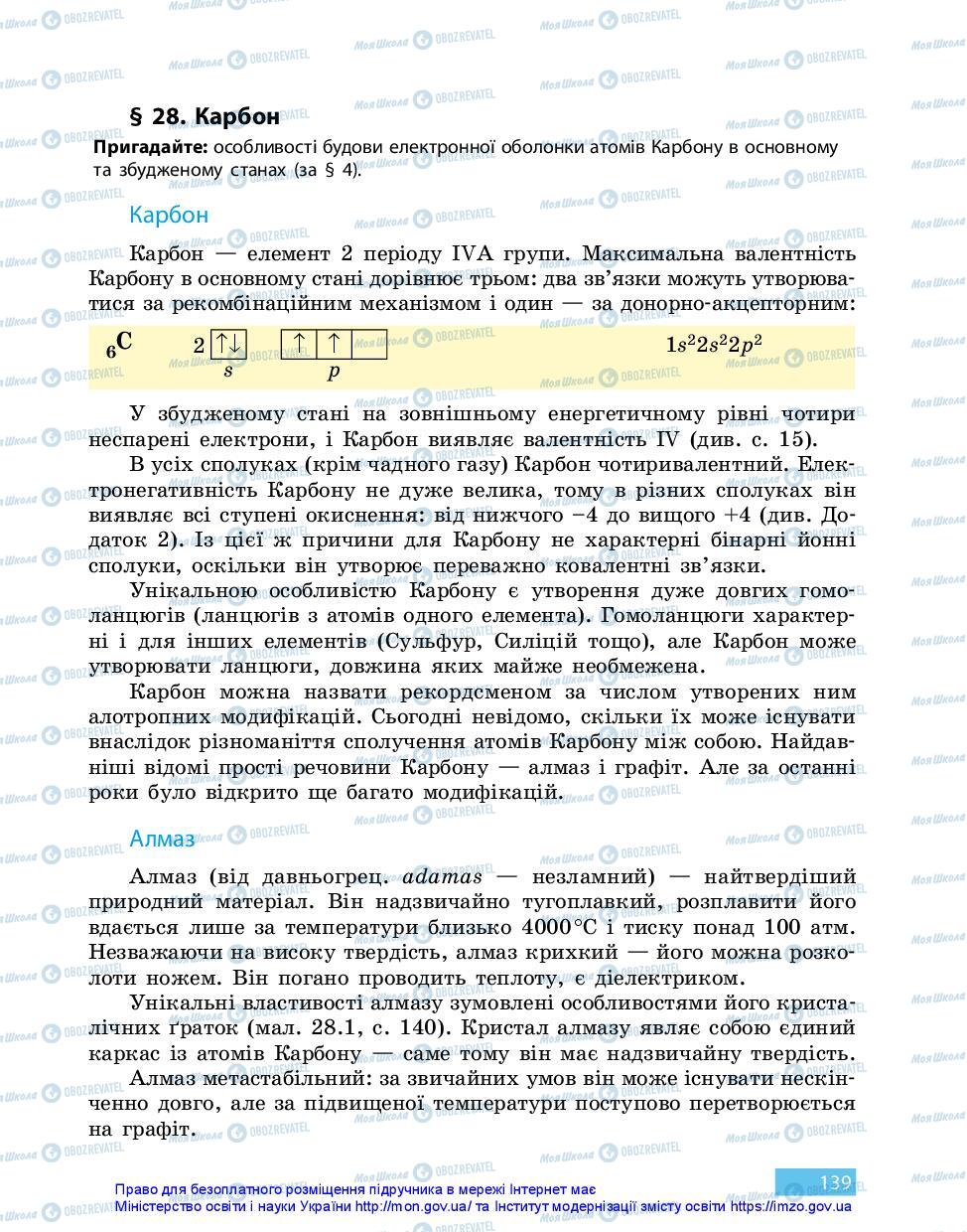 Підручники Хімія 11 клас сторінка 139