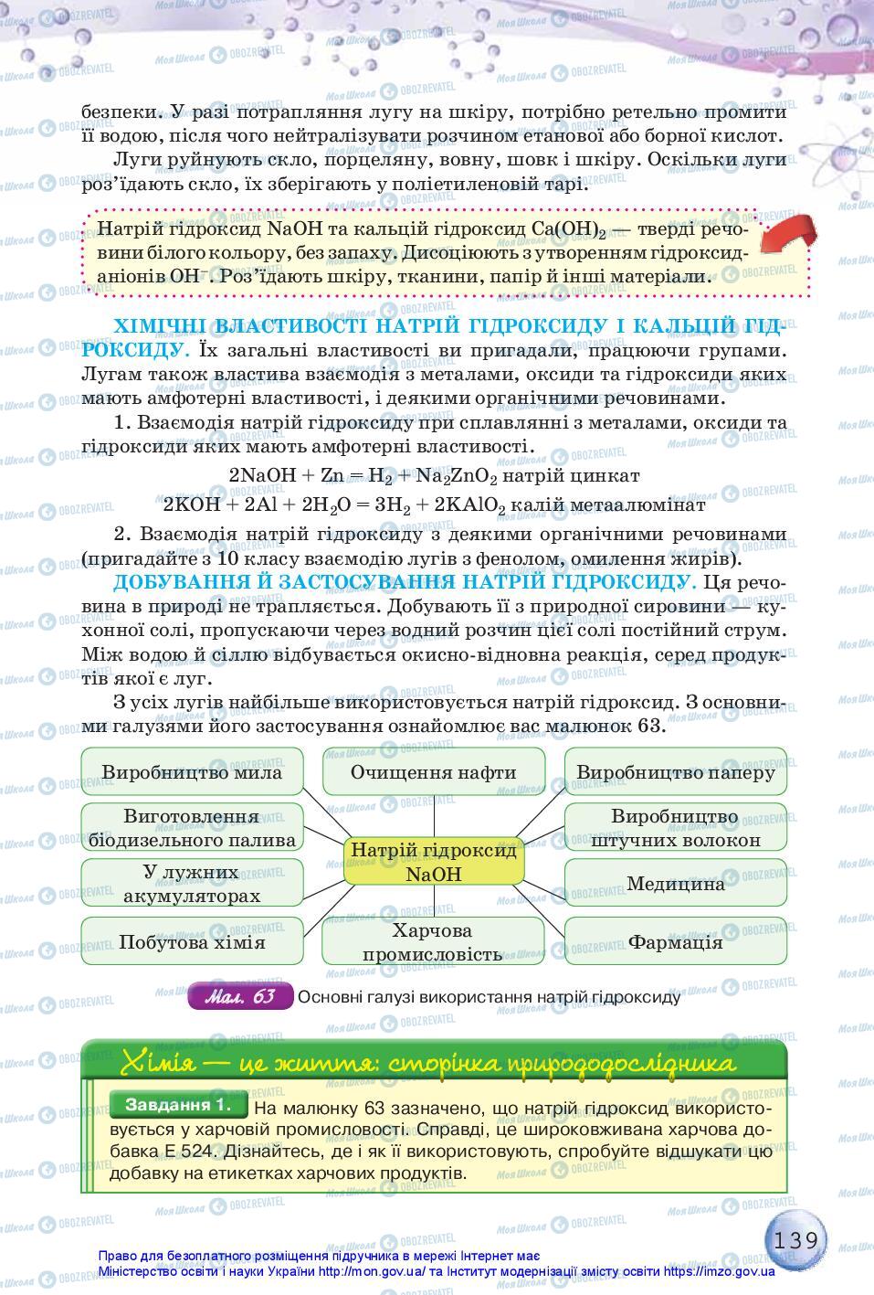 Учебники Химия 11 класс страница 139