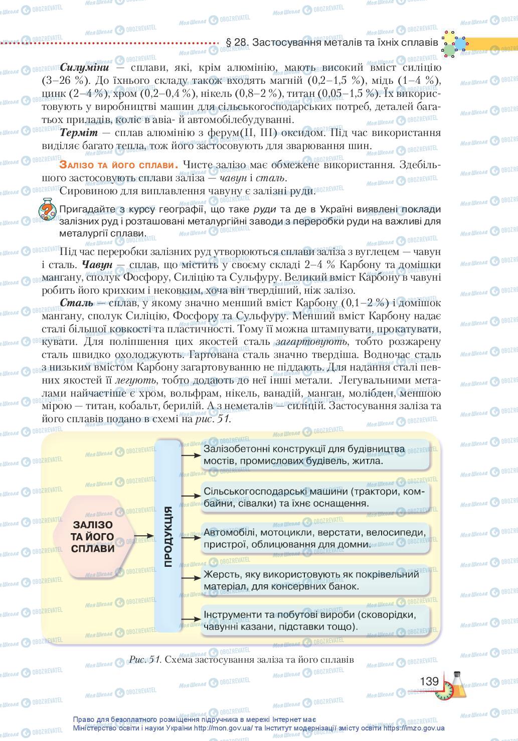 Учебники Химия 11 класс страница 139