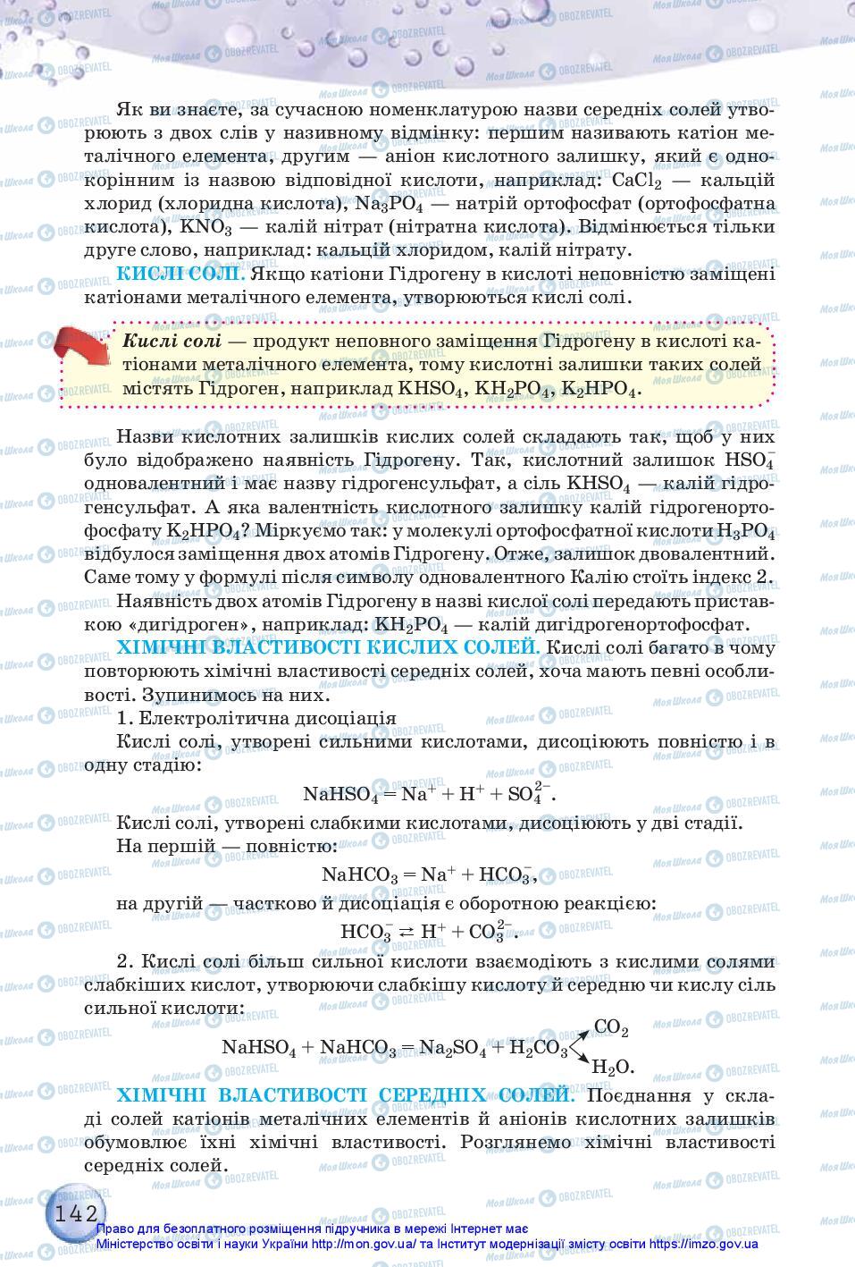 Підручники Хімія 11 клас сторінка 142