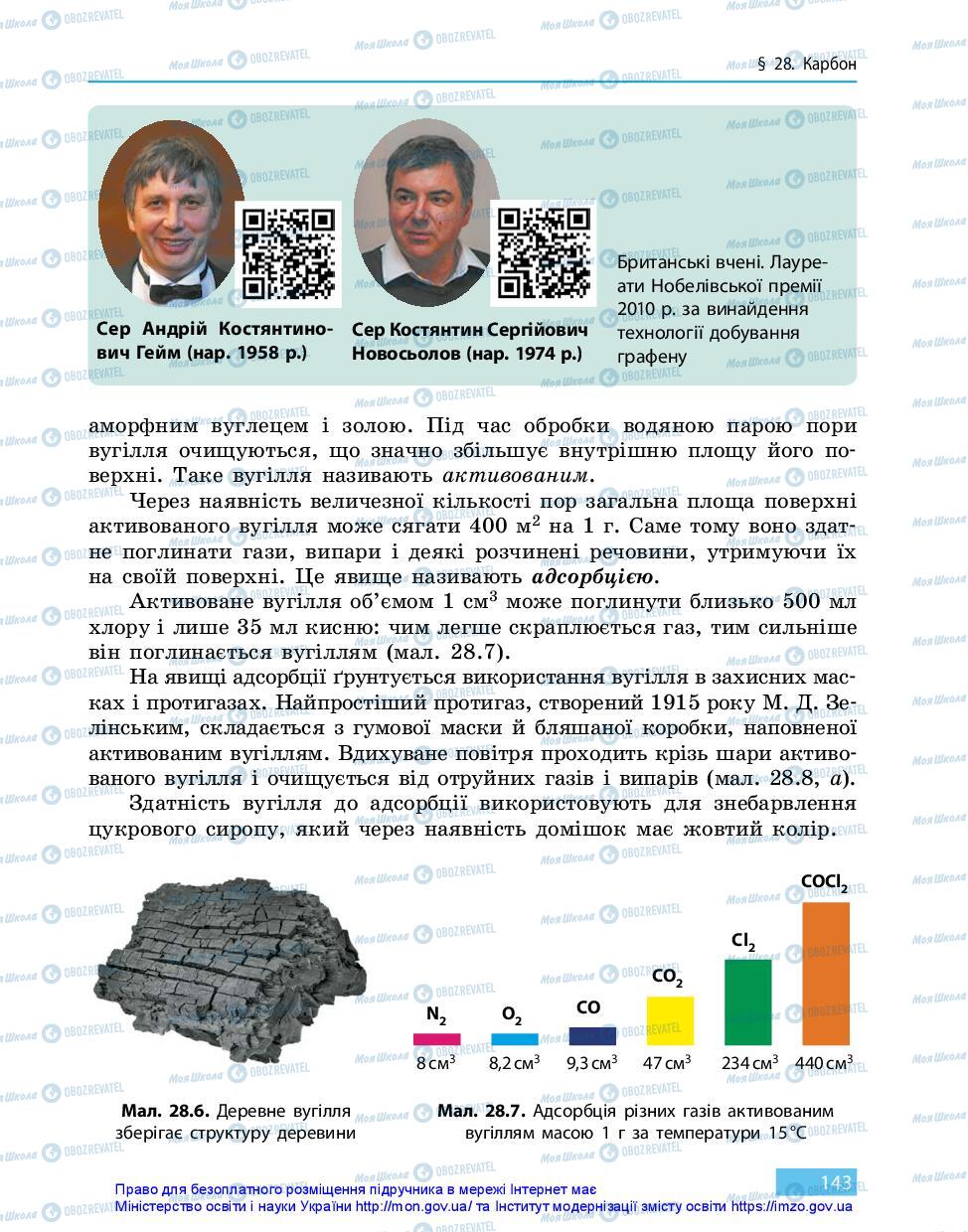 Підручники Хімія 11 клас сторінка 143