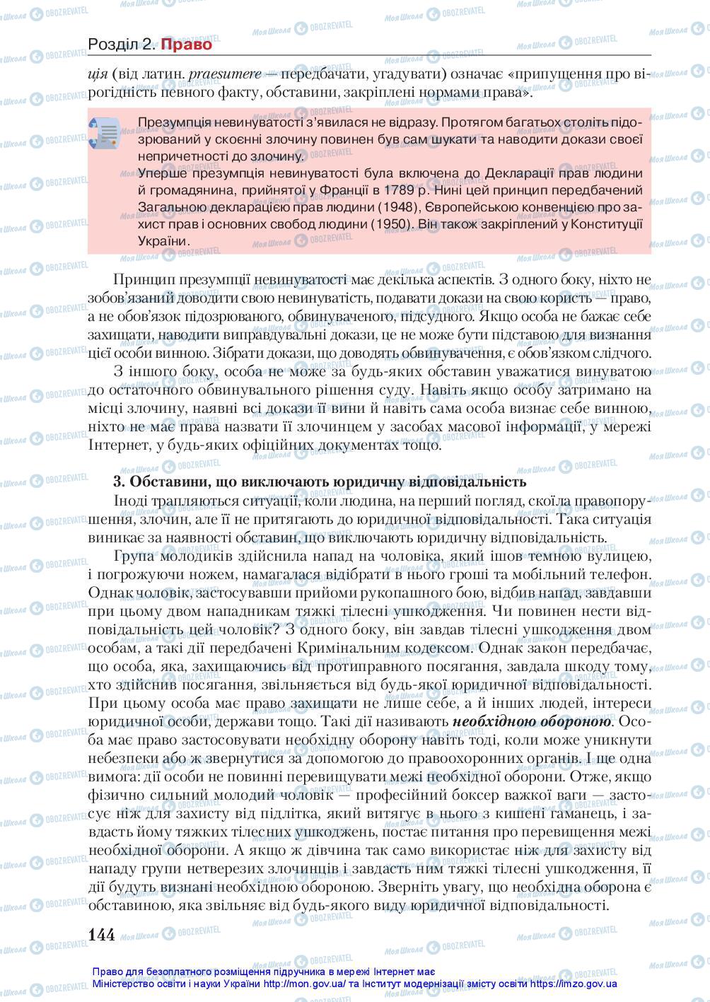 Підручники Правознавство 10 клас сторінка 144