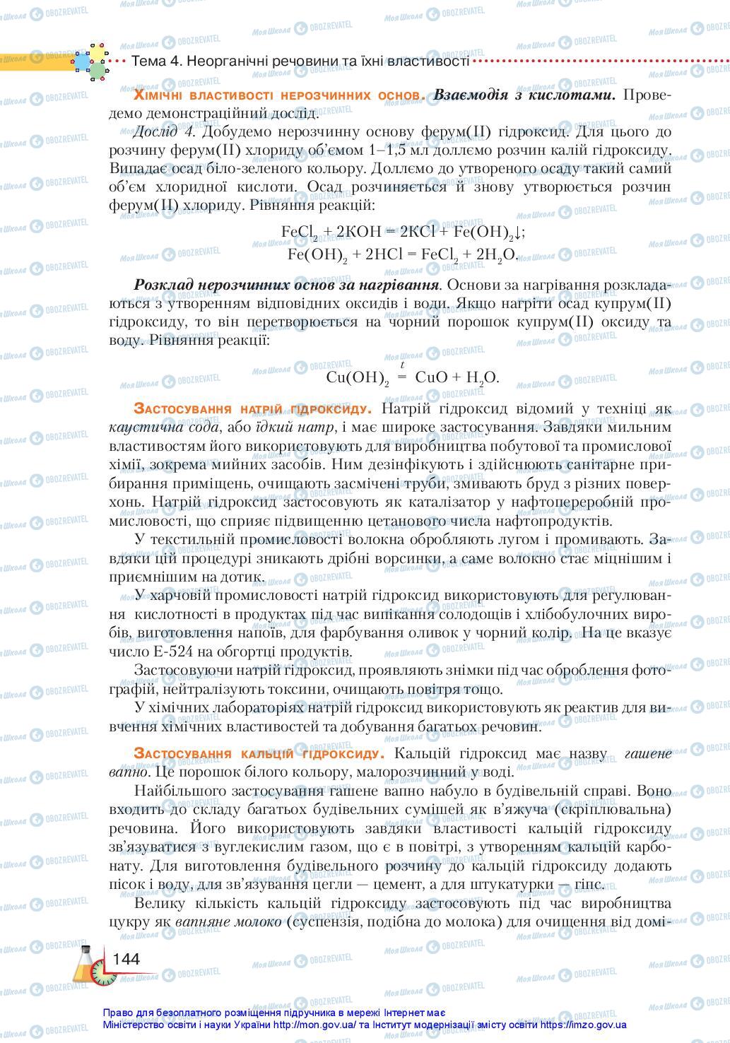 Підручники Хімія 11 клас сторінка 144