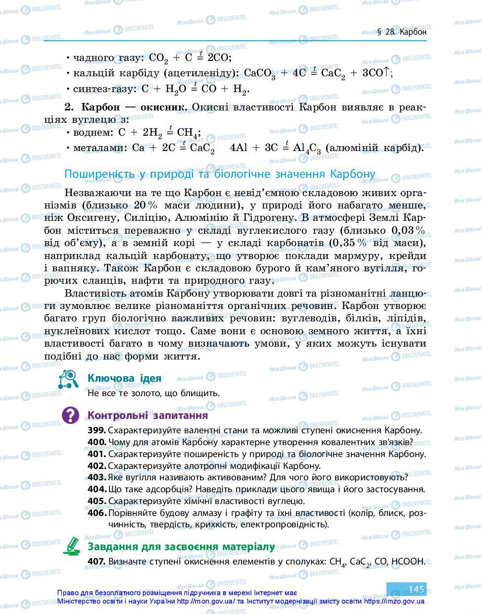 Підручники Хімія 11 клас сторінка 145
