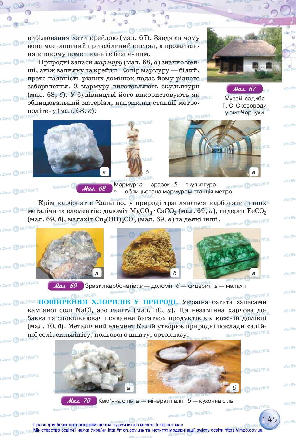 Учебники Химия 11 класс страница 145