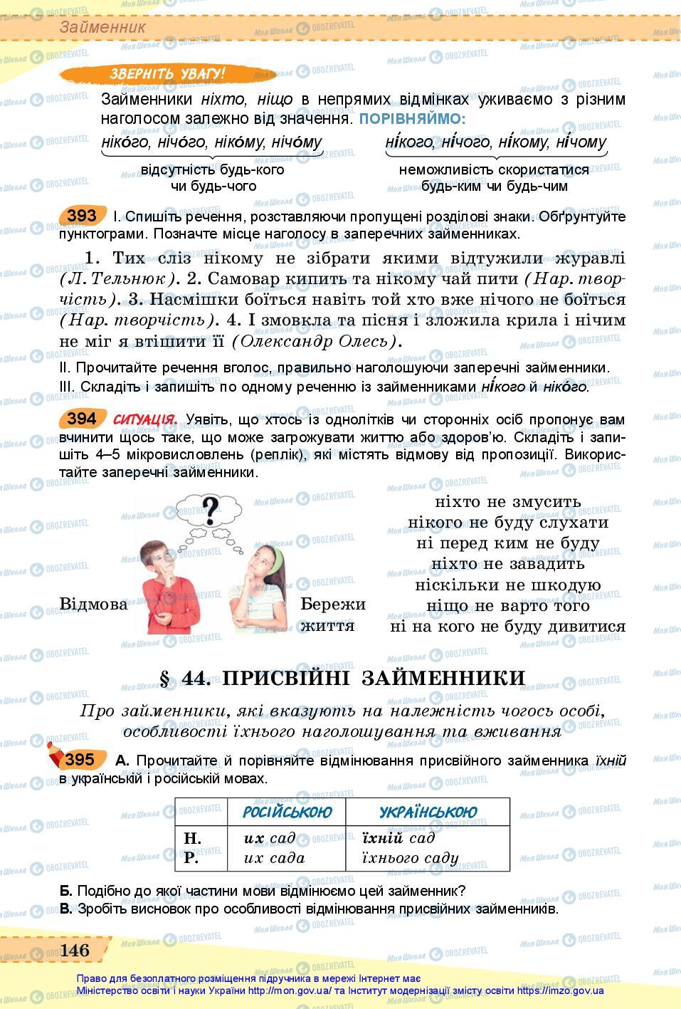 Учебники Укр мова 6 класс страница 146