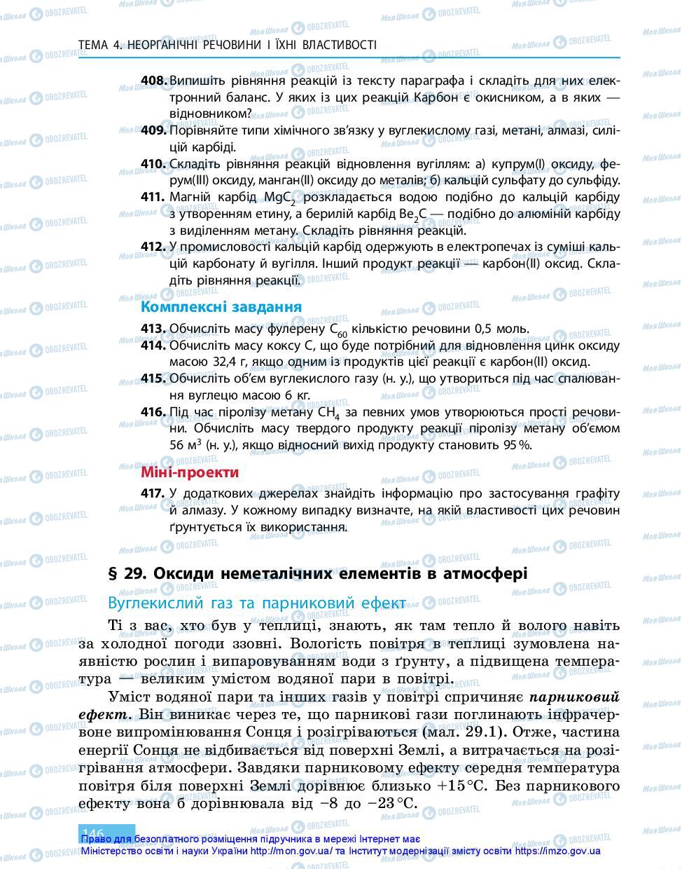 Підручники Хімія 11 клас сторінка 146